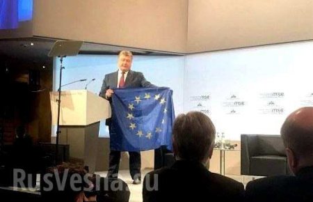 Верность традициям: Порошенко в Мюнхене показал помятый флаг ЕС «из Авдеевки» (+ВИДЕО, ФОТО)